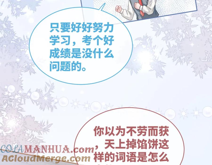 《快穿女配冷静点》第83话 学霸夫妇发狗粮 第9页