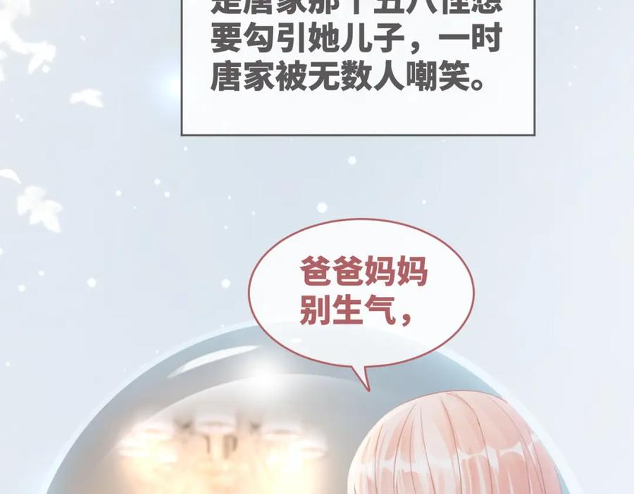 《快穿女配冷静点》第83话 学霸夫妇发狗粮 第92页