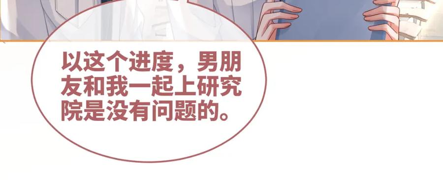 《快穿女配冷静点》第83话 学霸夫妇发狗粮 第27页