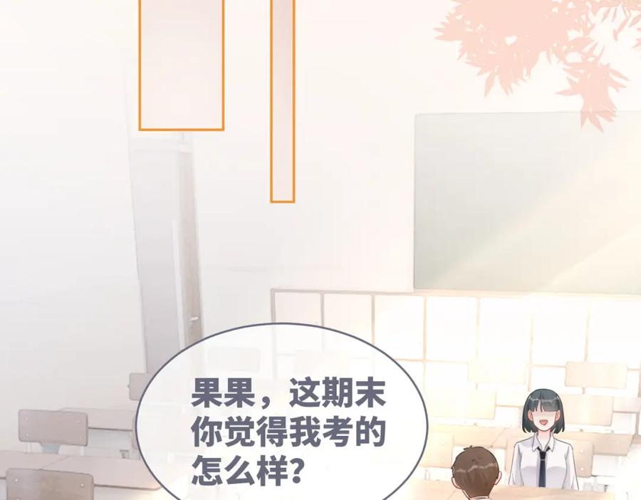 《快穿女配冷静点》第83话 学霸夫妇发狗粮 第23页