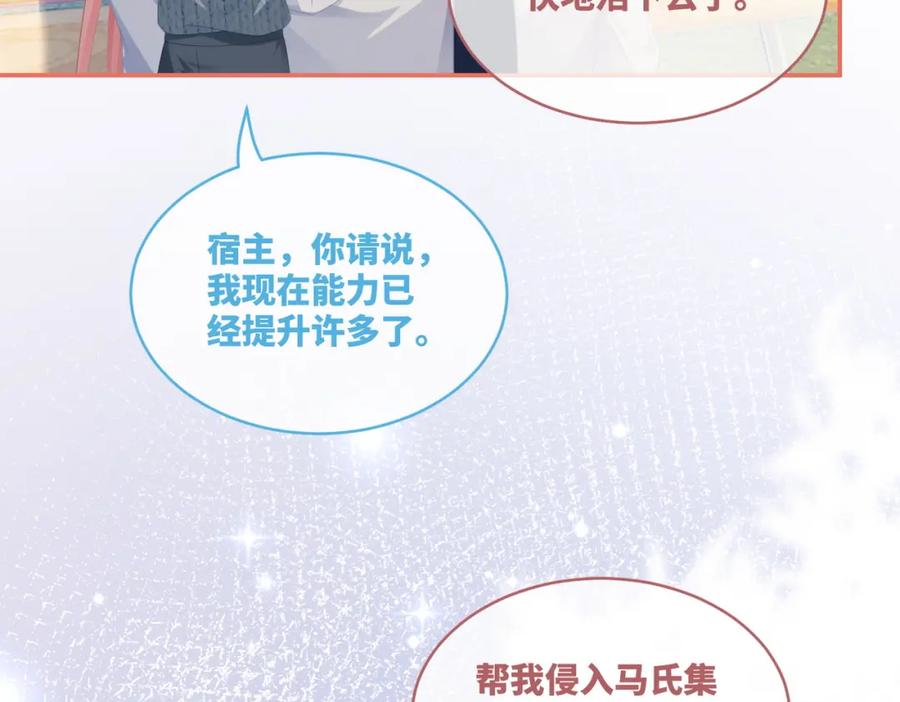 《快穿女配冷静点》第83话 学霸夫妇发狗粮 第79页
