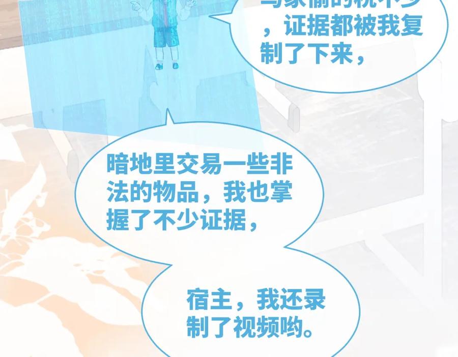 《快穿女配冷静点》第83话 学霸夫妇发狗粮 第96页