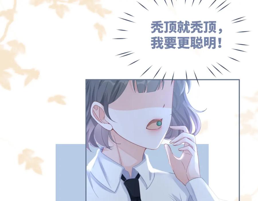 《快穿女配冷静点》第83话 学霸夫妇发狗粮 第47页