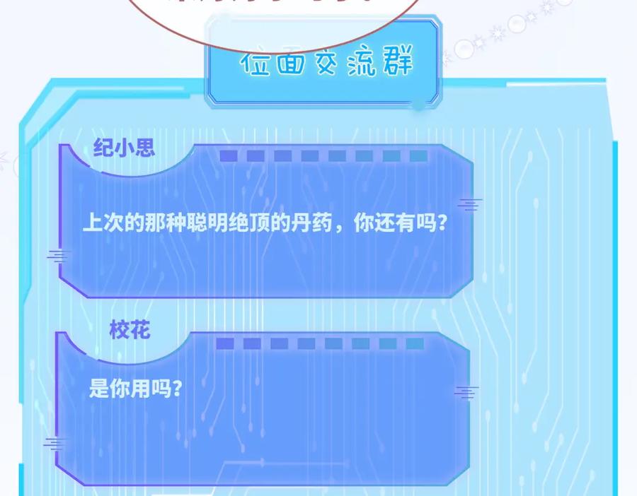 《快穿女配冷静点》第83话 学霸夫妇发狗粮 第12页