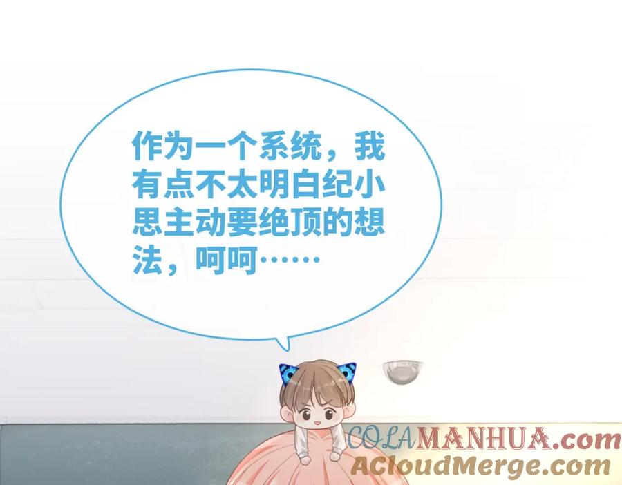 《快穿女配冷静点》第83话 学霸夫妇发狗粮 第5页