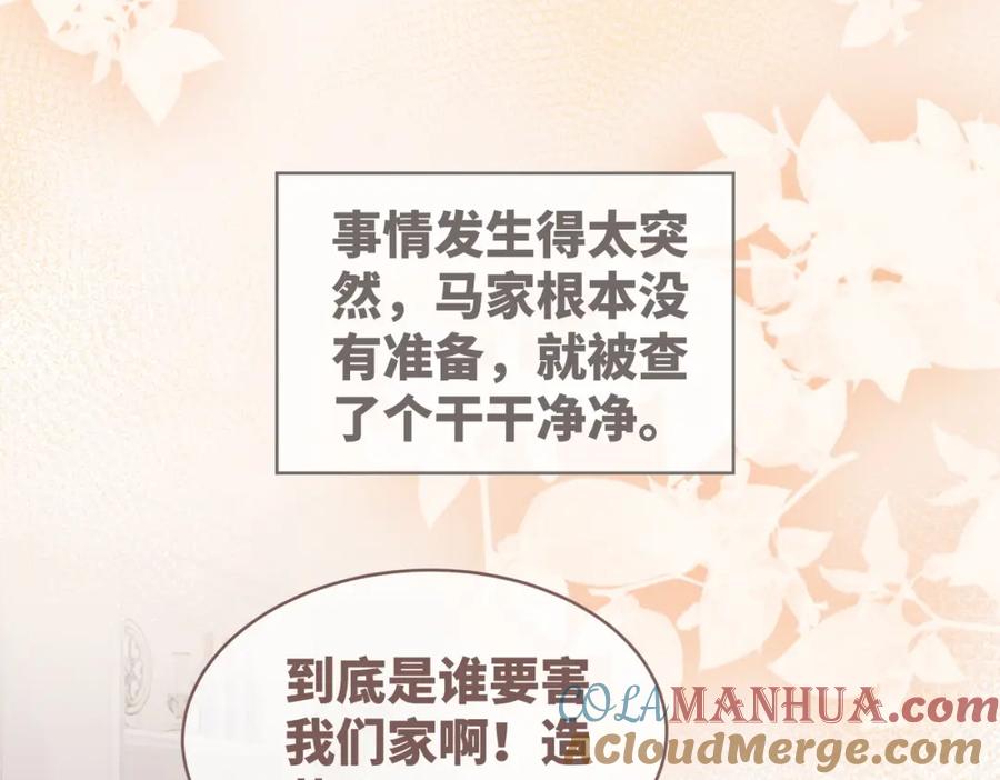 《快穿女配冷静点》第84话 恶有恶报 第9页