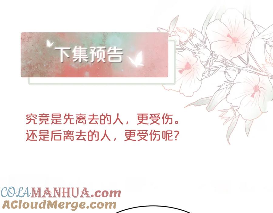 《快穿女配冷静点》第84话 恶有恶报 第101页