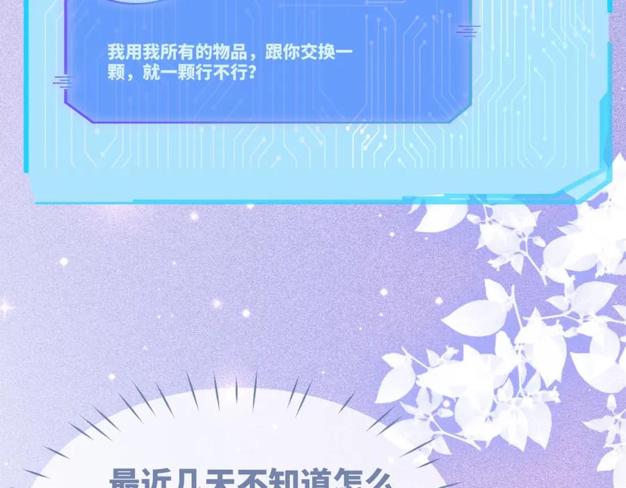 《快穿女配冷静点》第84话 恶有恶报 第86页
