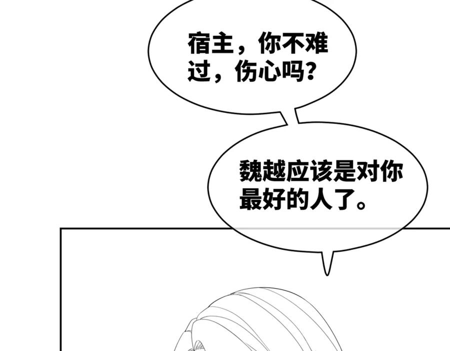 《快穿女配冷静点》第84话 恶有恶报 第102页