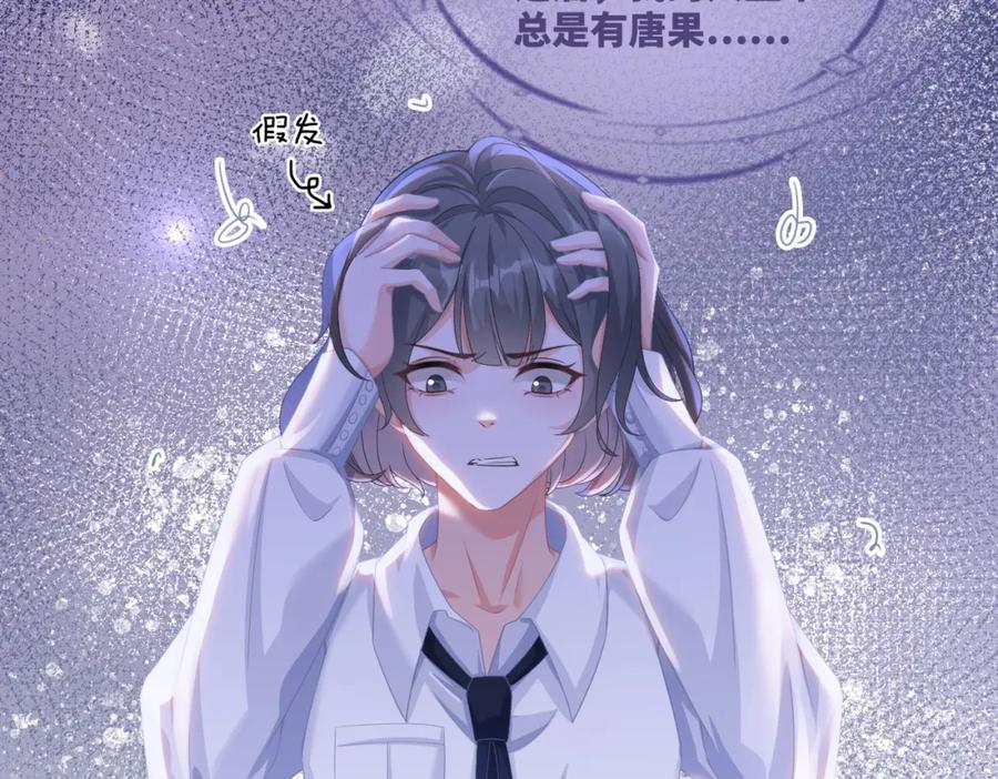 《快穿女配冷静点》第84话 恶有恶报 第78页