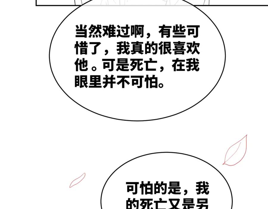 《快穿女配冷静点》第84话 恶有恶报 第104页