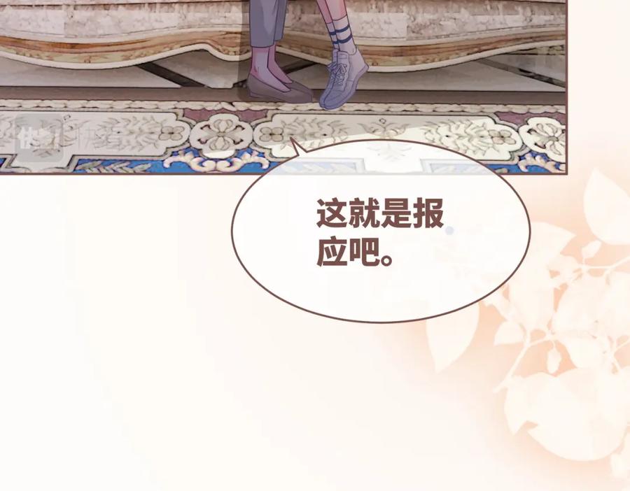《快穿女配冷静点》第84话 恶有恶报 第14页
