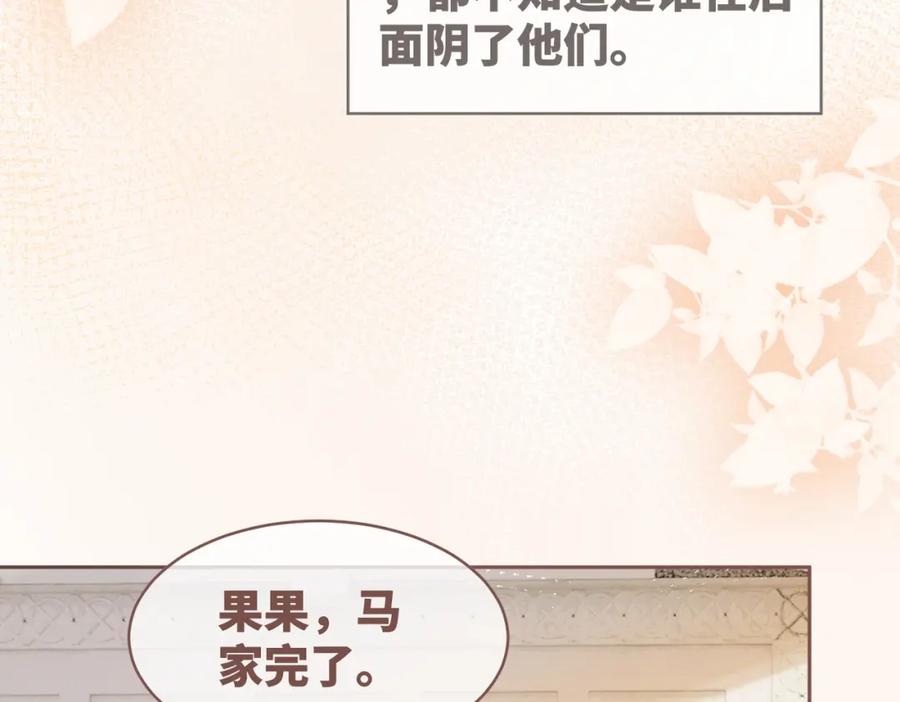 《快穿女配冷静点》第84话 恶有恶报 第12页