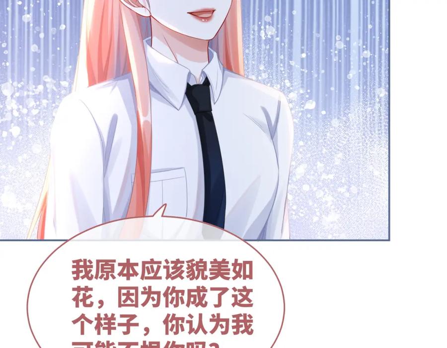 《快穿女配冷静点》第84话 恶有恶报 第28页
