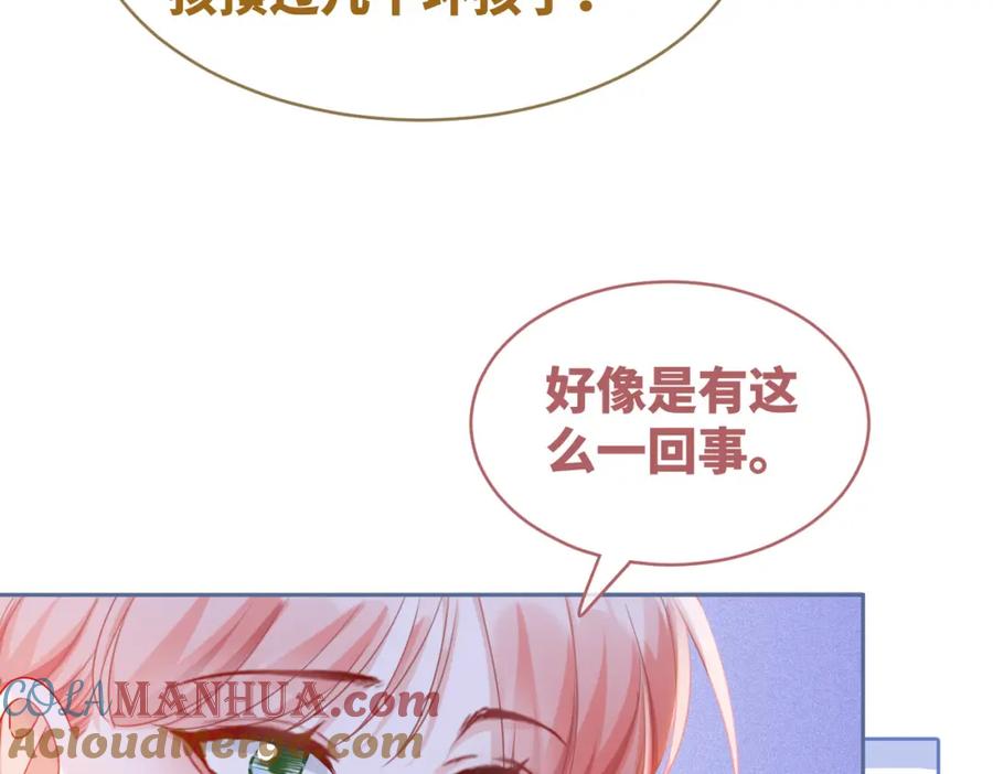 《快穿女配冷静点》第84话 恶有恶报 第33页