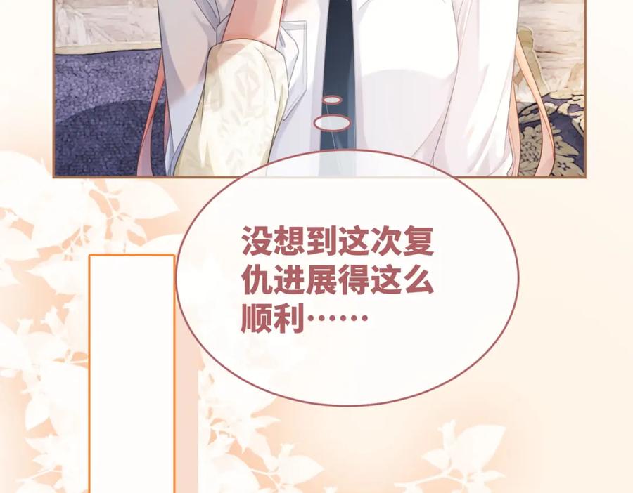 《快穿女配冷静点》第84话 恶有恶报 第20页
