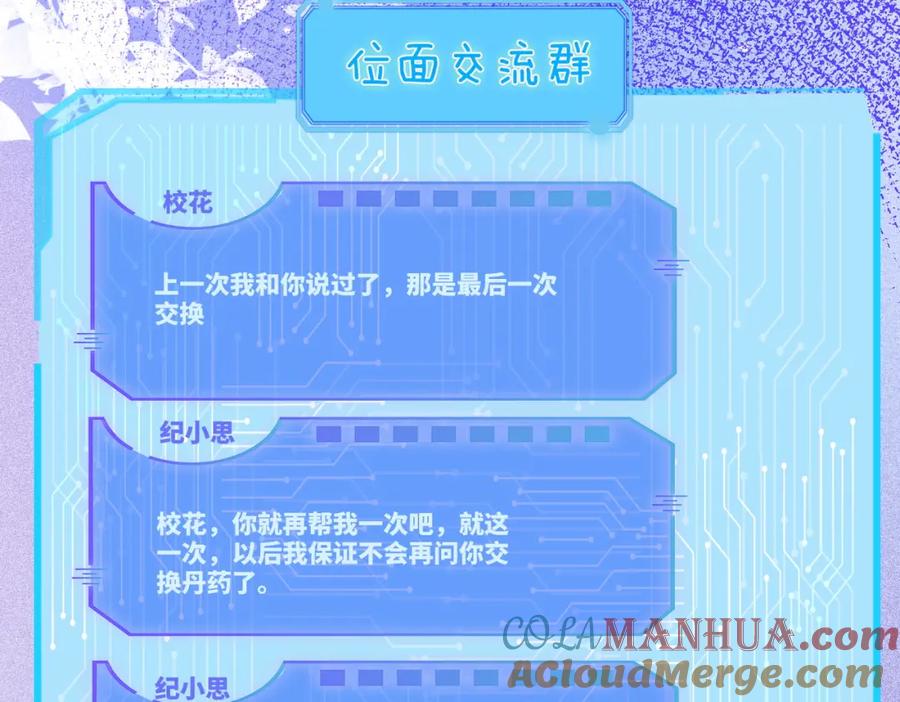 《快穿女配冷静点》第84话 恶有恶报 第85页