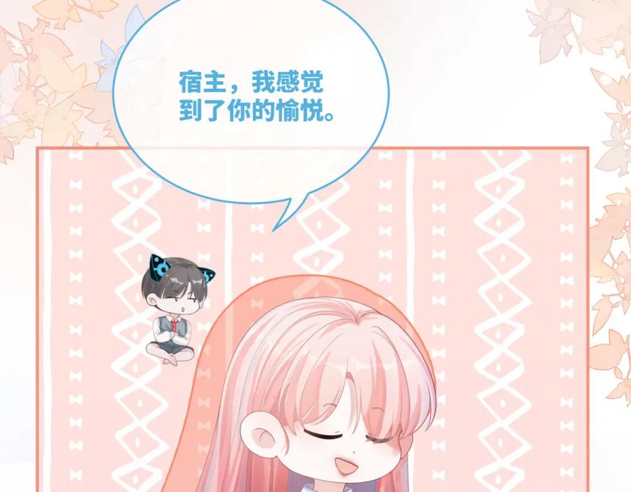 《快穿女配冷静点》第84话 恶有恶报 第48页