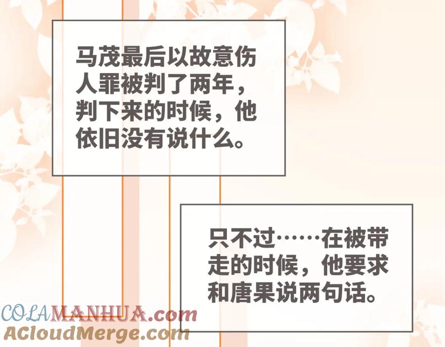 《快穿女配冷静点》第84话 恶有恶报 第21页