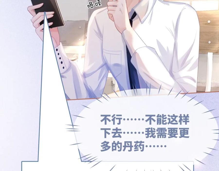 《快穿女配冷静点》第84话 恶有恶报 第88页