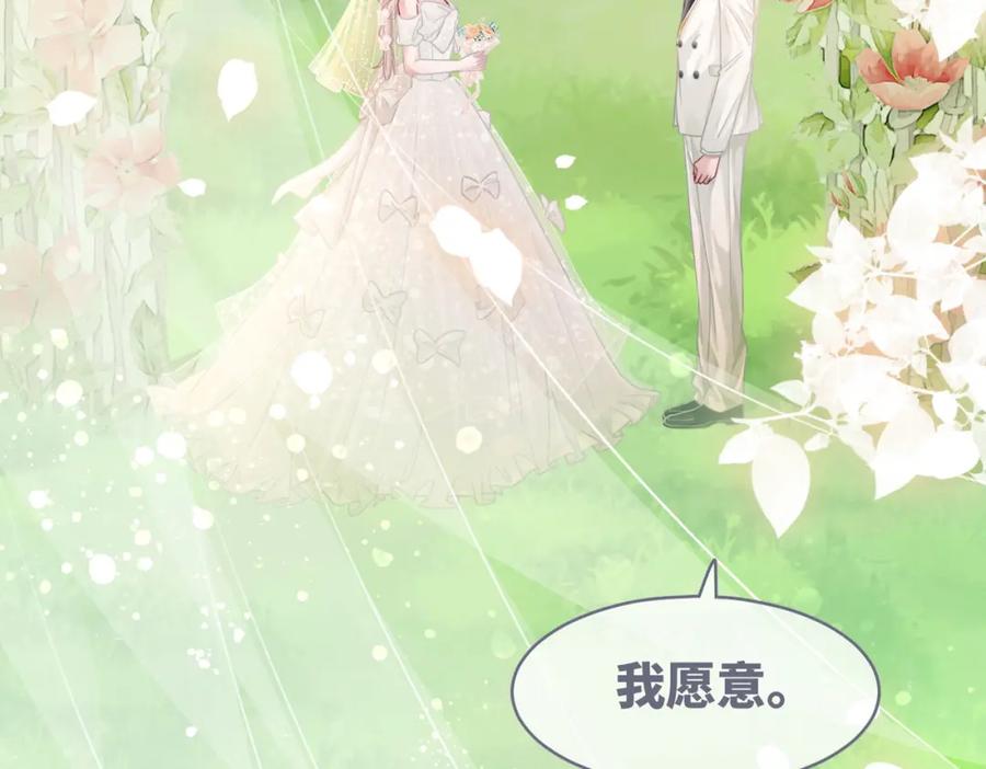 《快穿女配冷静点》第85话 嫁给我 第98页