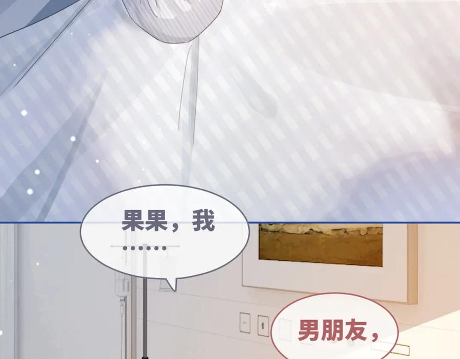 《快穿女配冷静点》第85话 嫁给我 第87页