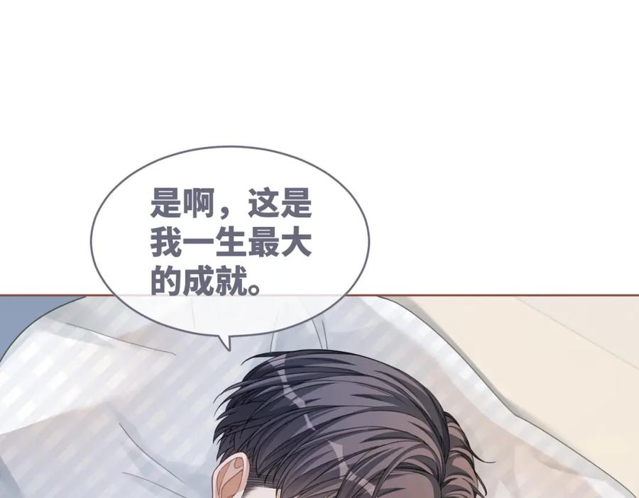 《快穿女配冷静点》第85话 嫁给我 第75页