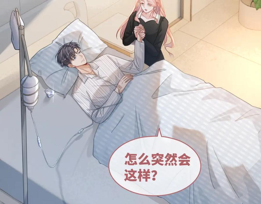 《快穿女配冷静点》第85话 嫁给我 第64页