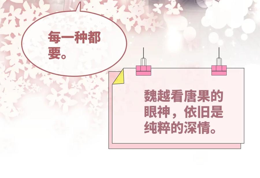 《快穿女配冷静点》第85话 嫁给我 第22页