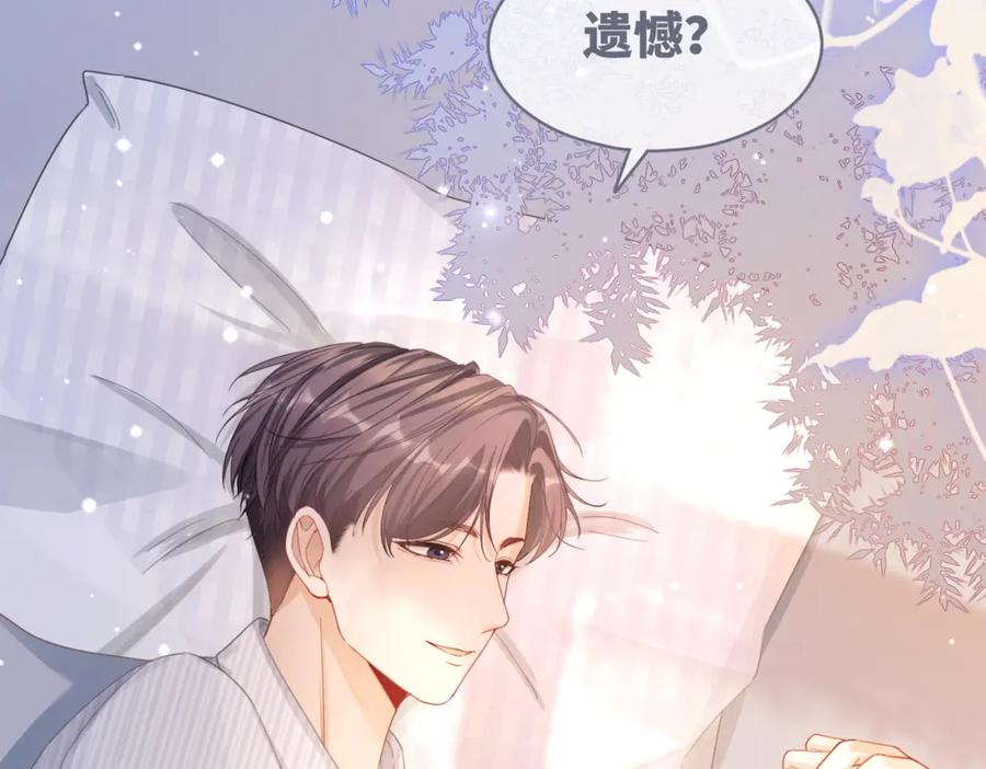 《快穿女配冷静点》第85话 嫁给我 第90页