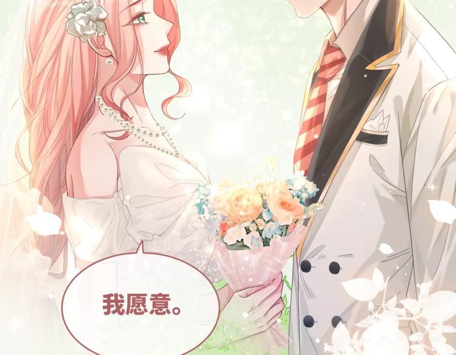 《快穿女配冷静点》第85话 嫁给我 第100页