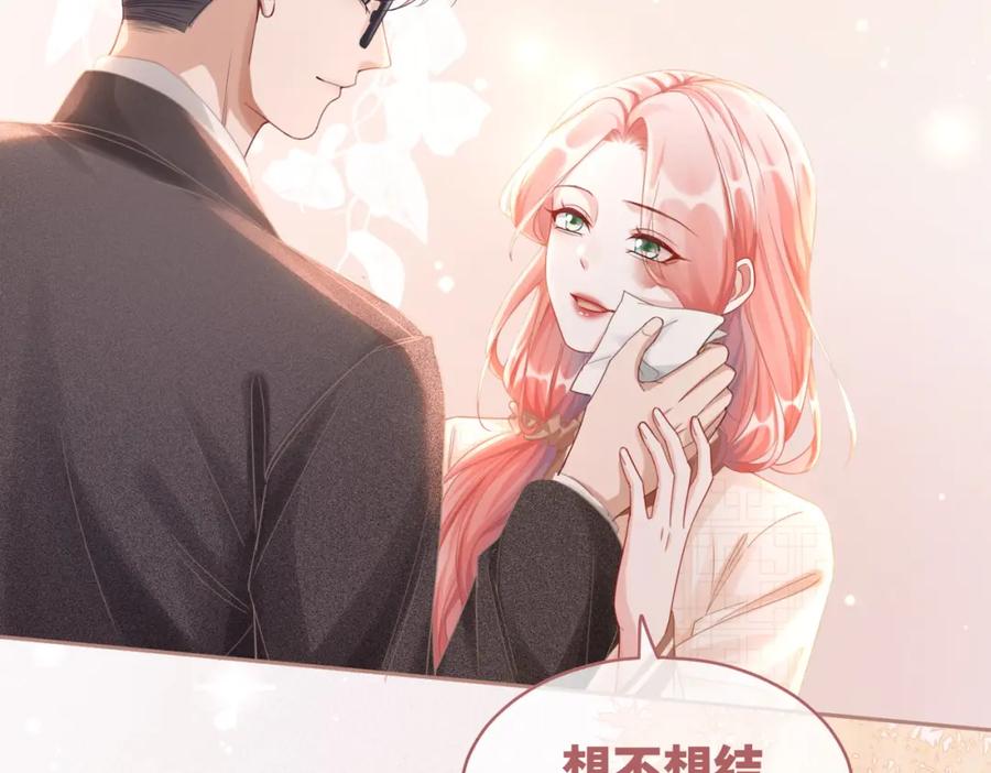 《快穿女配冷静点》第85话 嫁给我 第44页