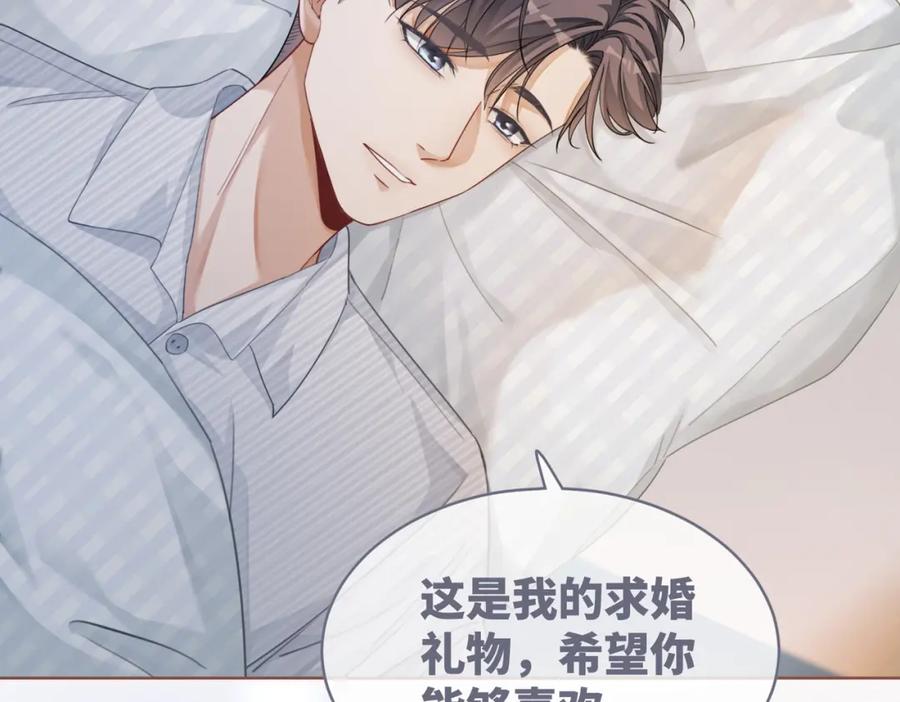 《快穿女配冷静点》第85话 嫁给我 第76页