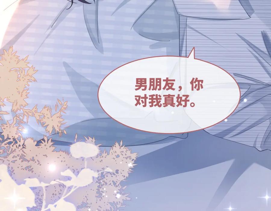 《快穿女配冷静点》第85话 嫁给我 第83页