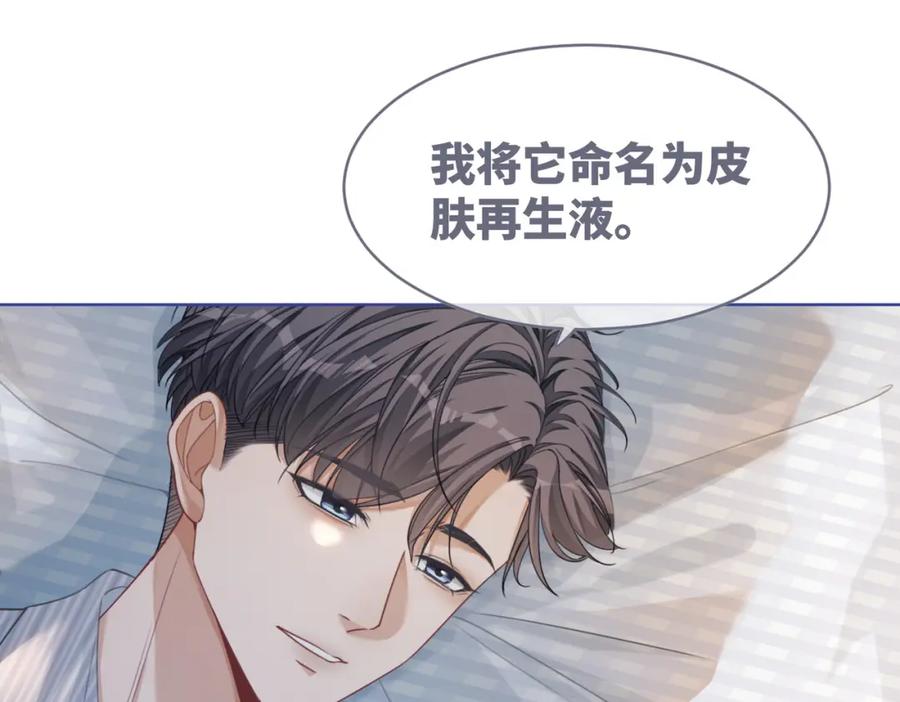 《快穿女配冷静点》第85话 嫁给我 第70页