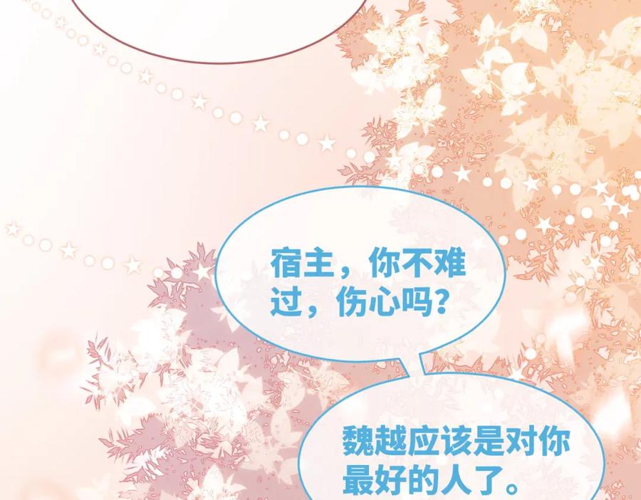 《快穿女配冷静点》第85话 嫁给我 第35页