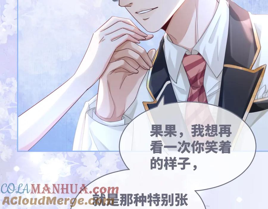 《快穿女配冷静点》第85话 嫁给我 第105页