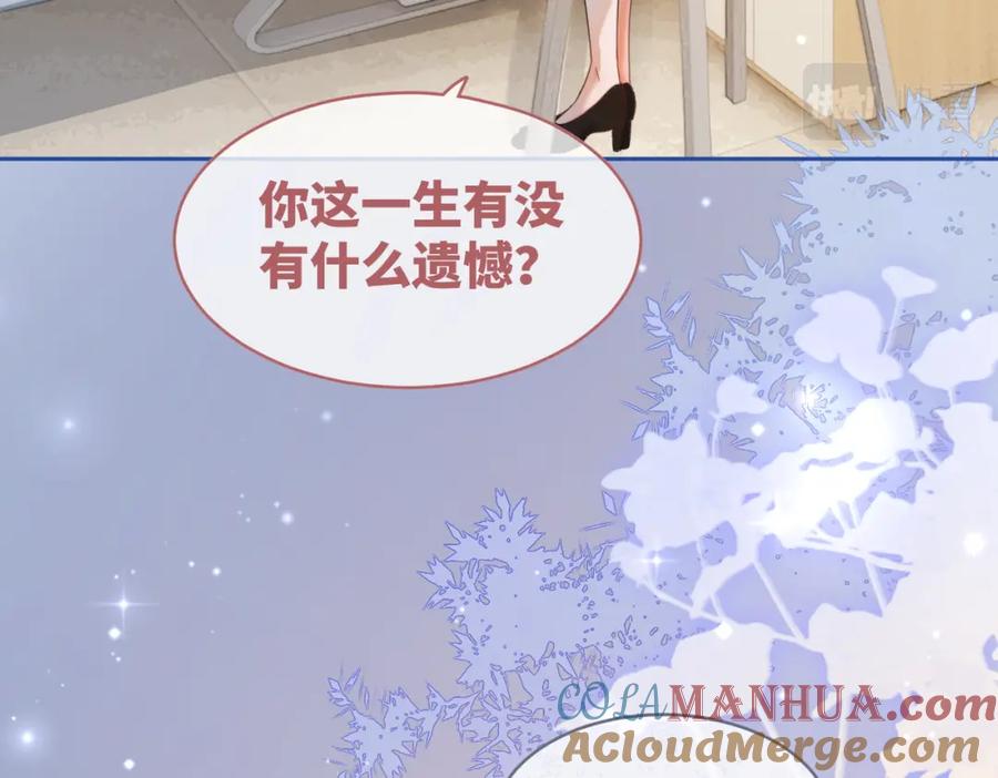 《快穿女配冷静点》第85话 嫁给我 第89页