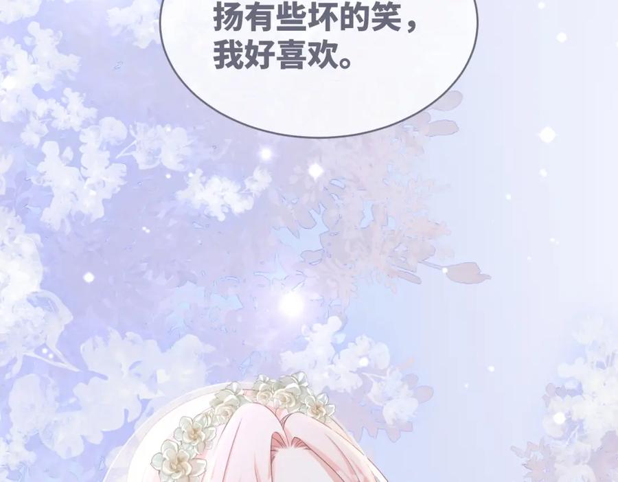 《快穿女配冷静点》第85话 嫁给我 第106页