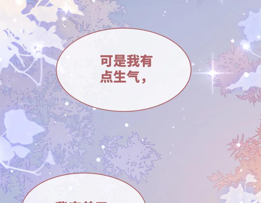 《快穿女配冷静点》第85话 嫁给我 第84页
