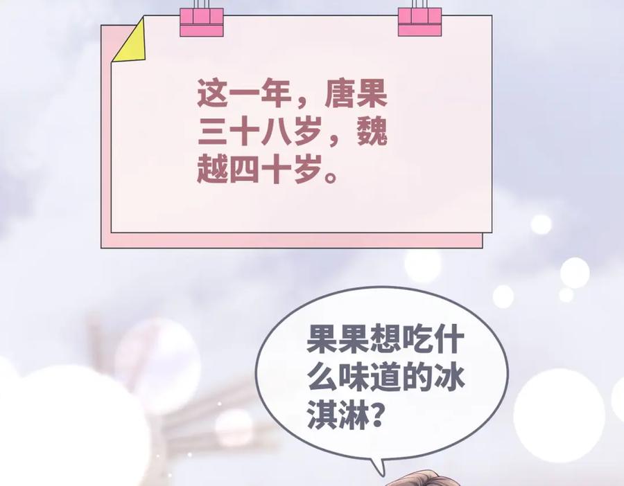 《快穿女配冷静点》第85话 嫁给我 第20页