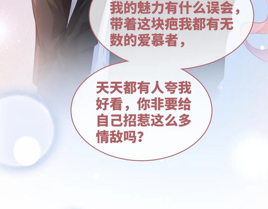 《快穿女配冷静点》第85话 嫁给我 第79页