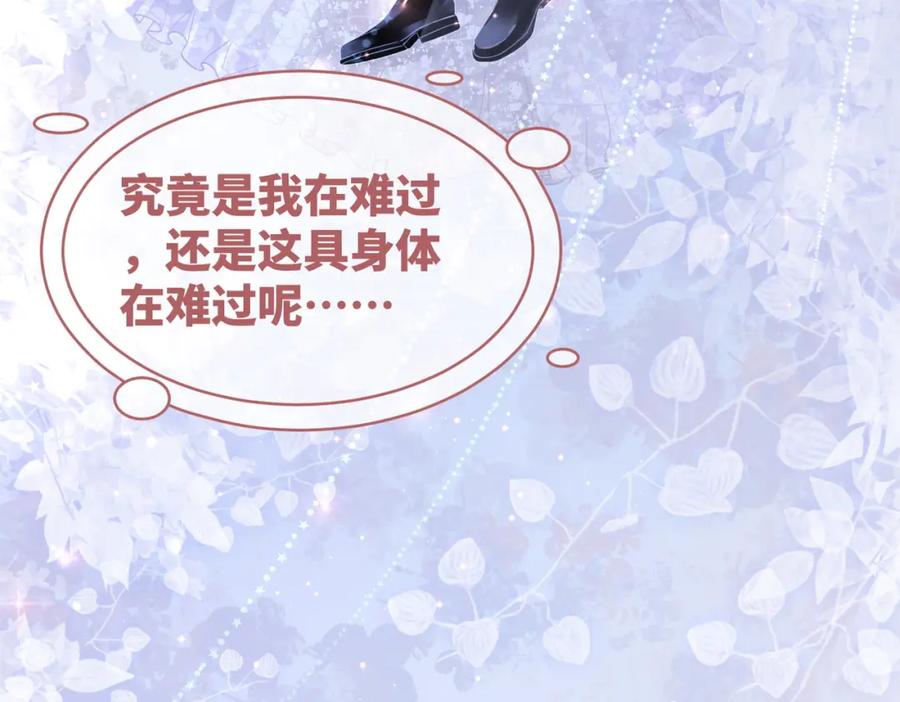 《快穿女配冷静点》第85话 嫁给我 第115页