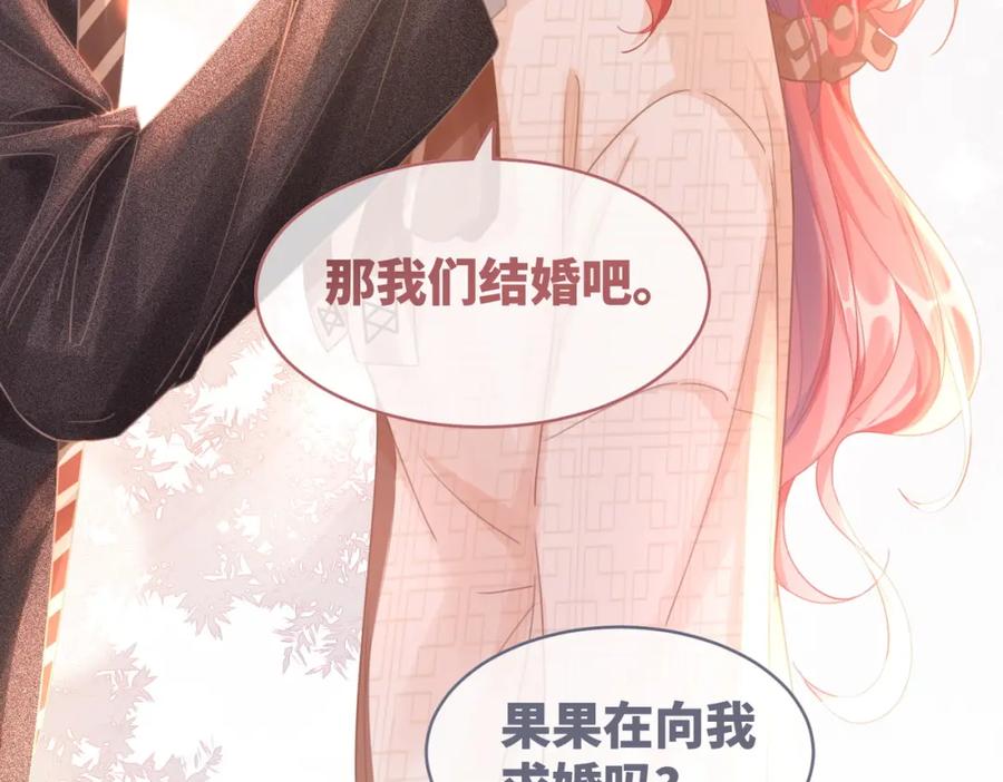 《快穿女配冷静点》第85话 嫁给我 第47页