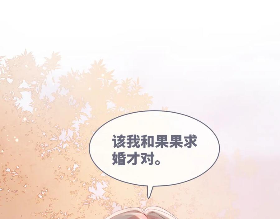 《快穿女配冷静点》第85话 嫁给我 第51页