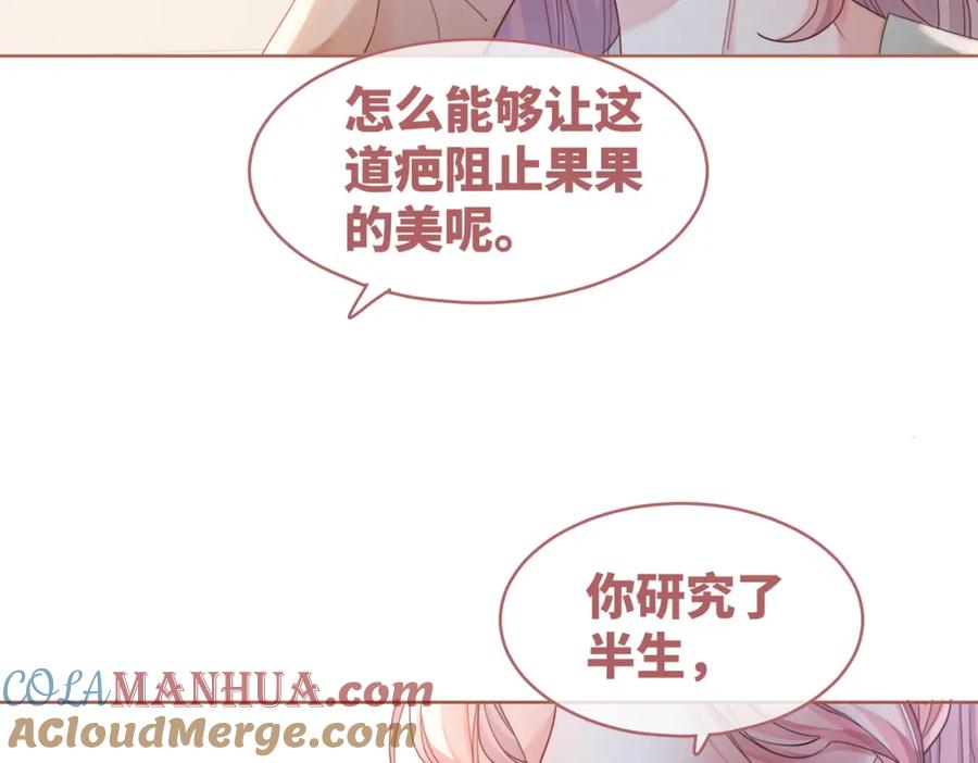 《快穿女配冷静点》第85话 嫁给我 第73页