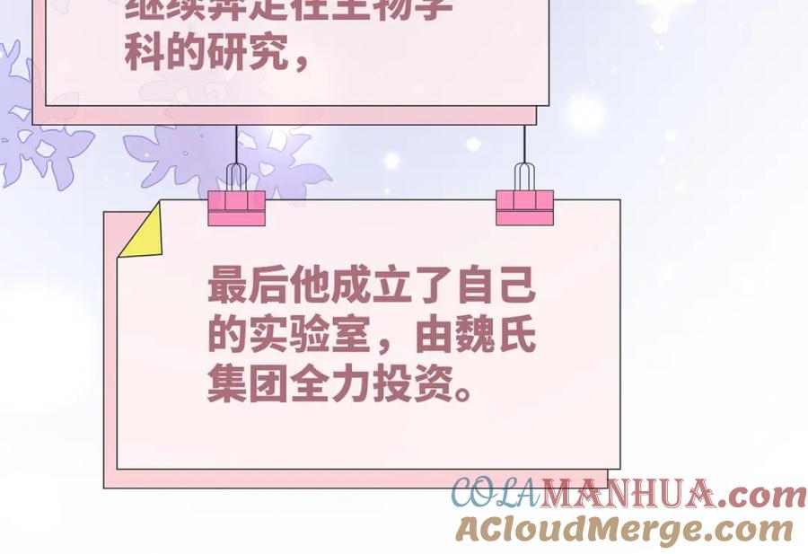 《快穿女配冷静点》第85话 嫁给我 第13页