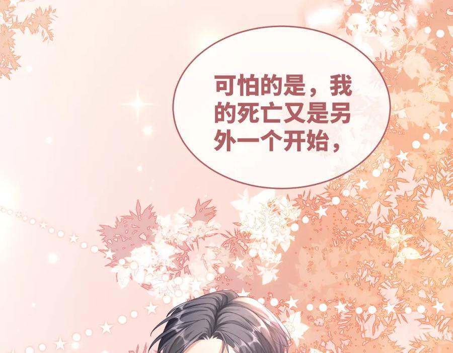 《快穿女配冷静点》第85话 嫁给我 第38页