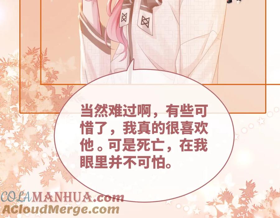 《快穿女配冷静点》第85话 嫁给我 第37页