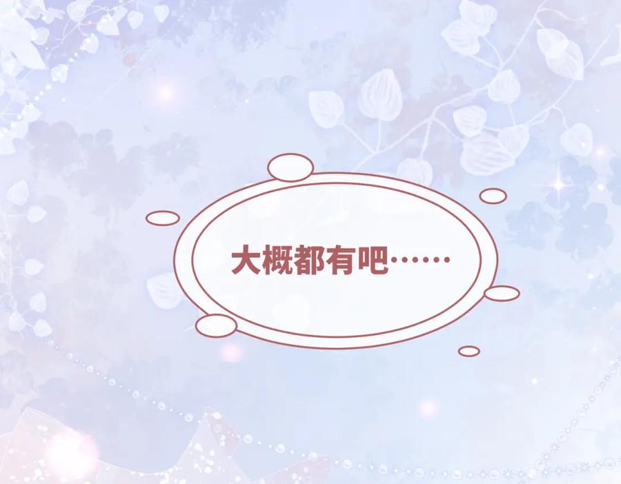 《快穿女配冷静点》第85话 嫁给我 第116页